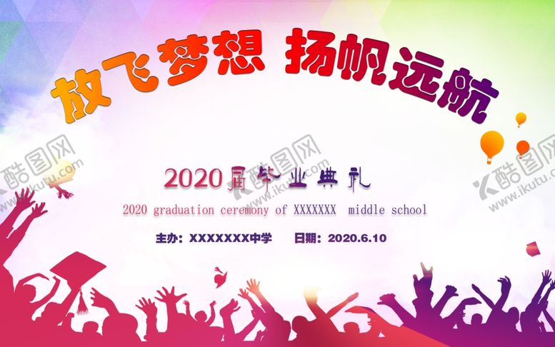 编号：55991110021206327645【酷图网】源文件下载-毕业典礼背景布