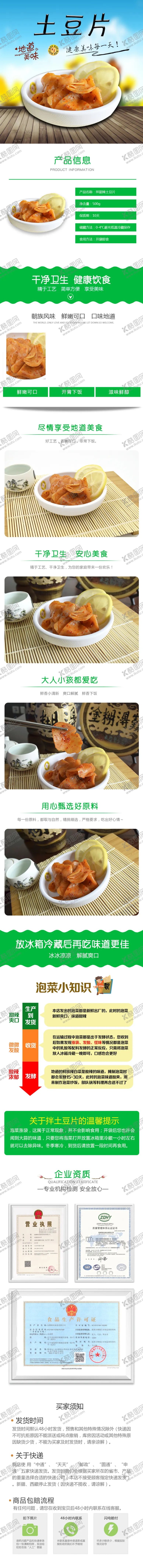 编号：12952806261622297459【酷图网】源文件下载-拌甜辣土豆片详情页