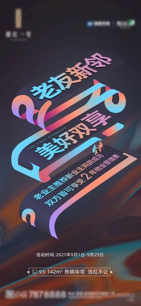 编号：20796109241728130719【酷图网】源文件下载-汽车老介新展架海报