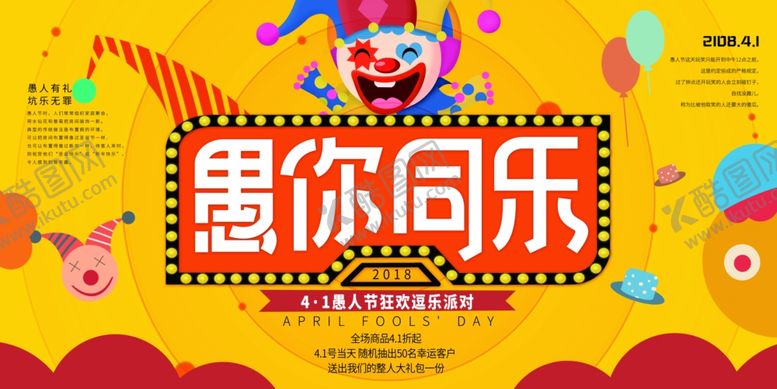 编号：69823510181427143598【酷图网】源文件下载-愚人节