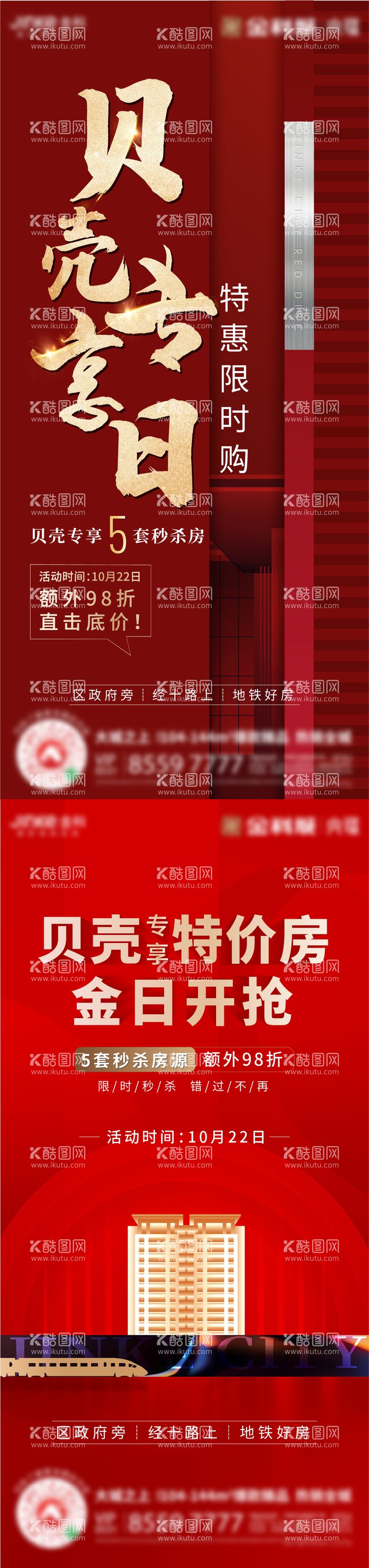 编号：53471411171002426088【酷图网】源文件下载-地产专享特价房海报