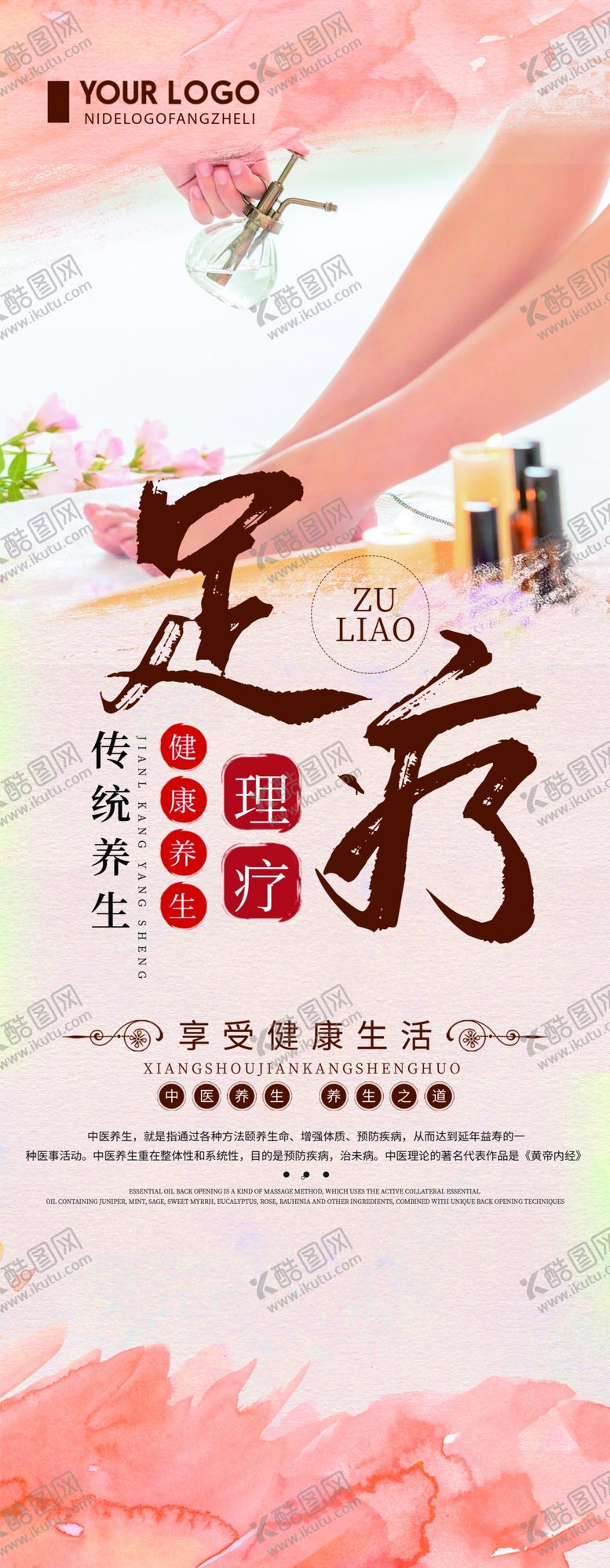 编号：72834109140329099420【酷图网】源文件下载-足疗足底按摩足底按摩图片