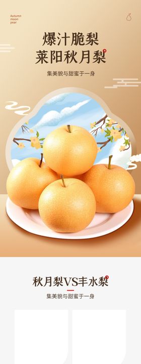 水果梨详情页