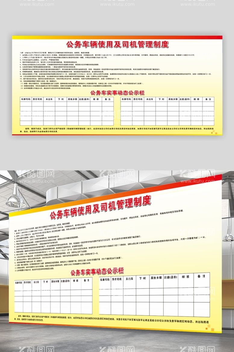 编号：99391310142259474847【酷图网】源文件下载-公务车使用管理制度