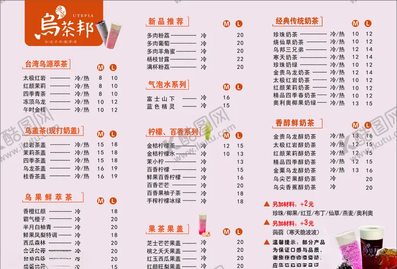 编号：59065104070926018733【酷图网】源文件下载-乌茶邦菜单
