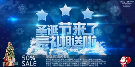 圣诞节快乐海报设计广告活动展板吊旗日促销派对元素
