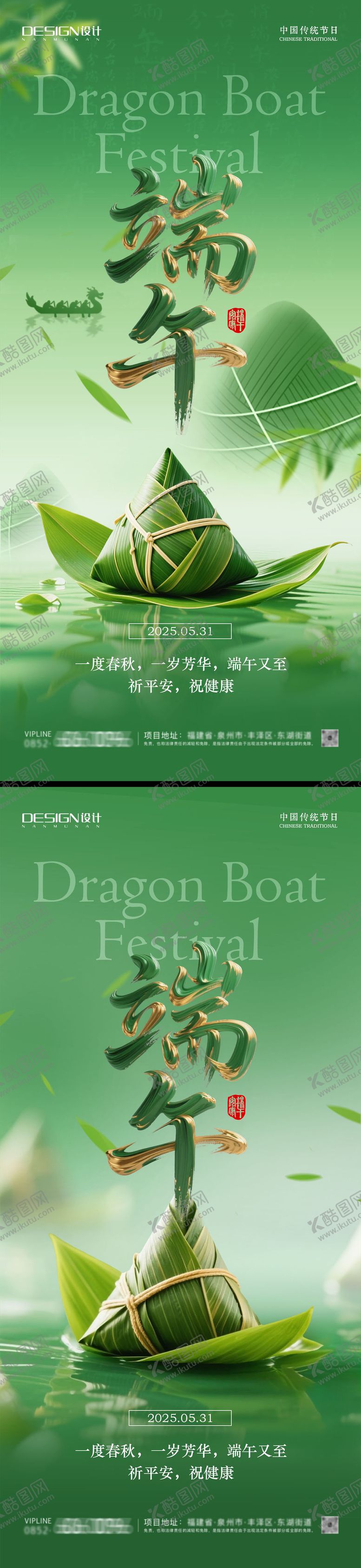 编号：24342306102308482192【酷图网】源文件下载-端午节节日移动端海报