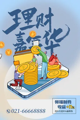 投资理财海报展架基金光效