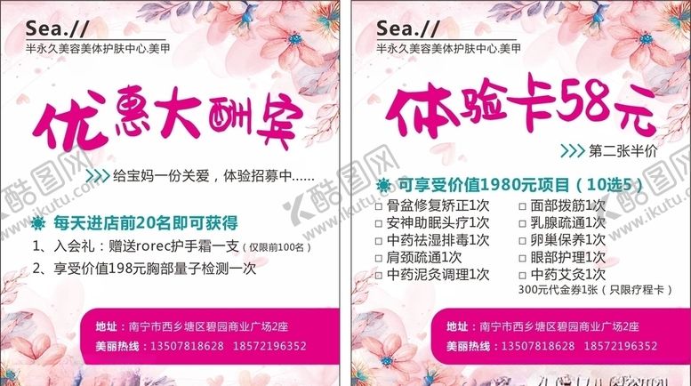 编号：55137909182303547427【酷图网】源文件下载-护理优惠大酬宾