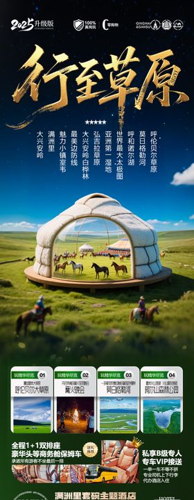 草原呼伦贝尔旅游海报内蒙古东北