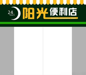 便利店