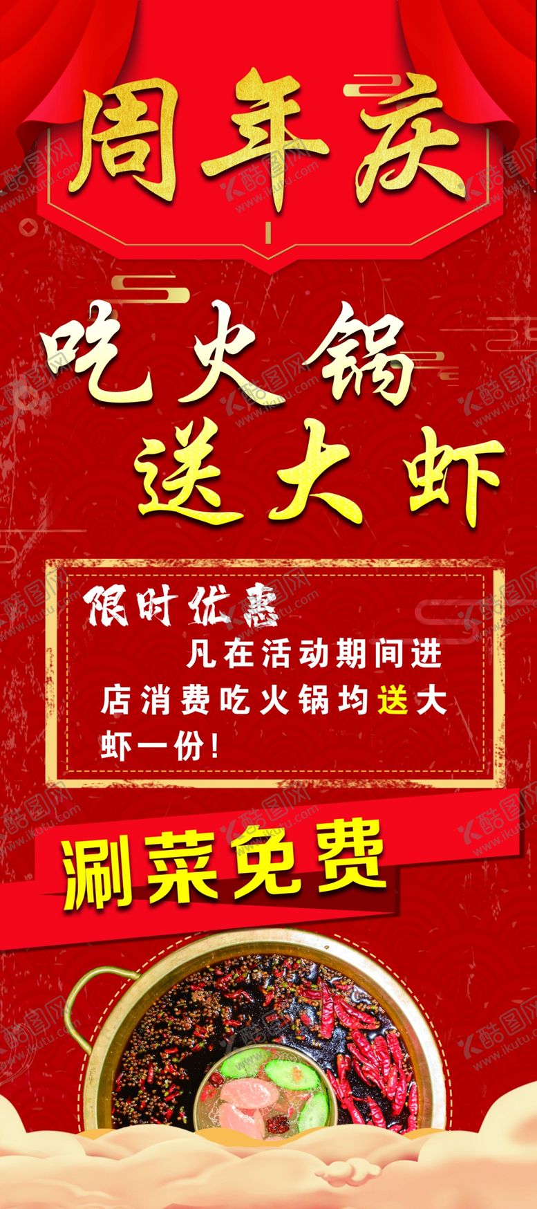 编号：39096503101718157812【酷图网】源文件下载-大虾海报