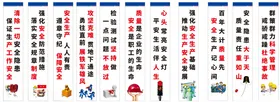 安全标语