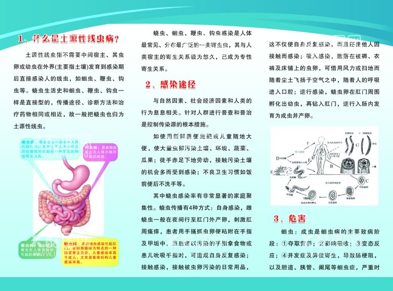 编号：51322012040542247515【酷图网】源文件下载-土源性线虫防治宣传资料三折页