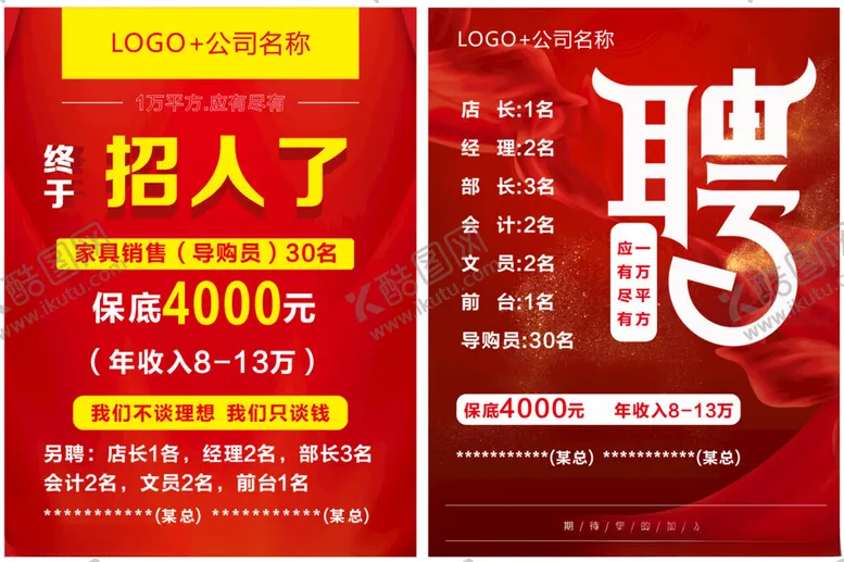 编号：67255703051031242594【酷图网】源文件下载-招聘海报