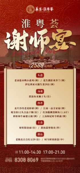 餐饮谢师宴海报