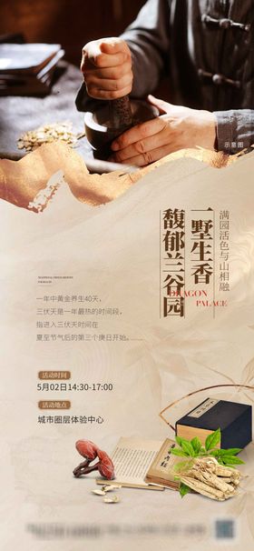 中医活动海报