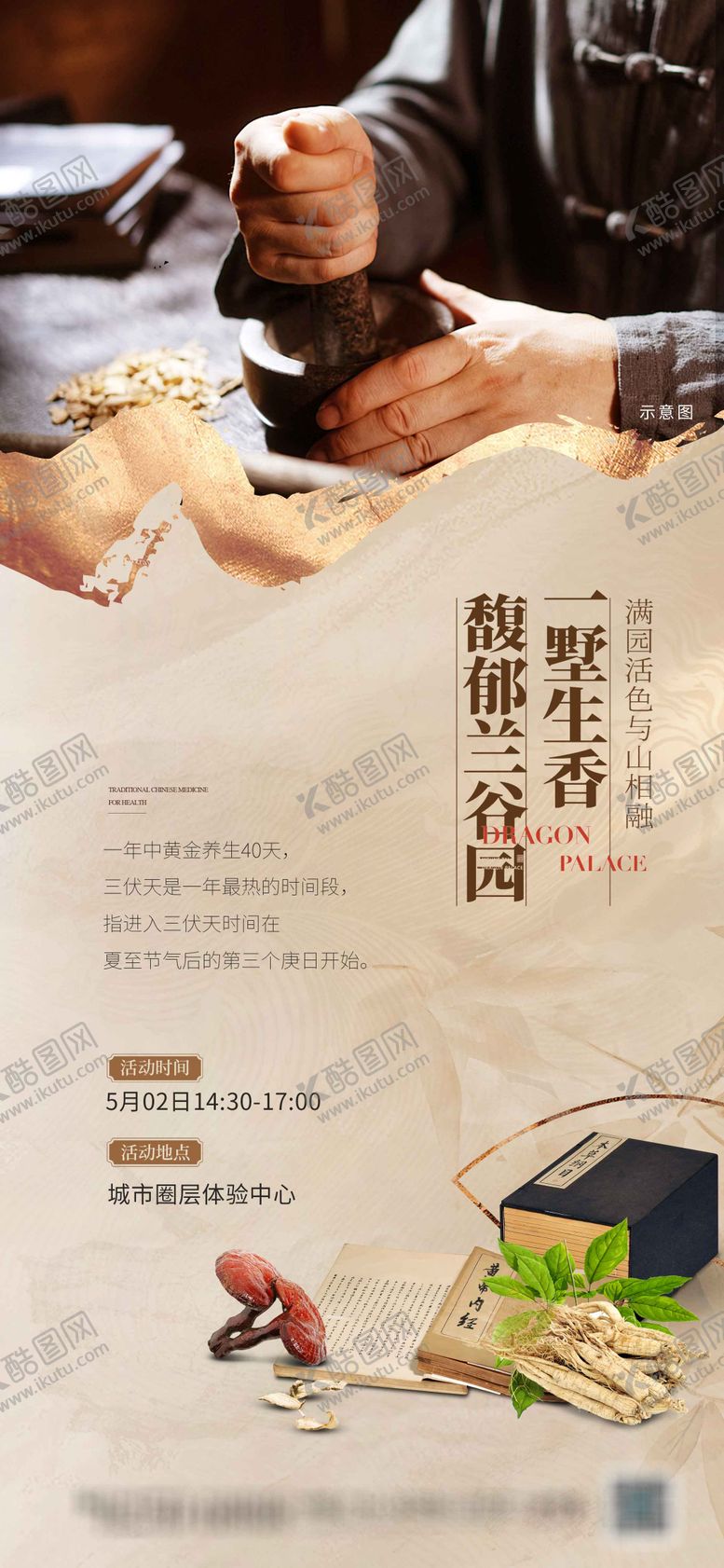 编号：96775006231444224422【酷图网】源文件下载-中医活动海报