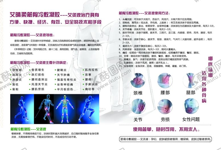 编号：69068610311307494971【酷图网】源文件下载-艾灸液彩页艾灸液宣传单