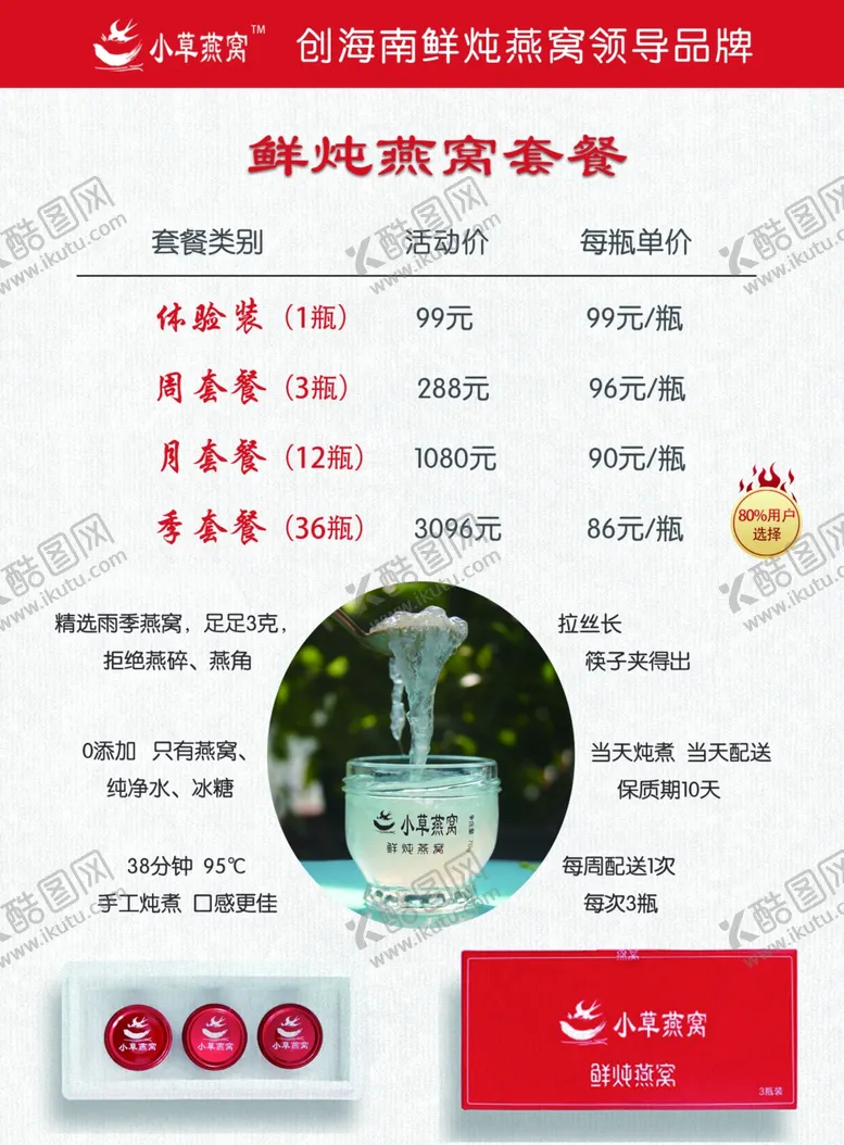 编号：25614606261658146126【酷图网】源文件下载-鲜炖燕窝套餐