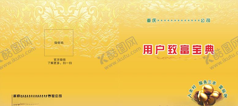 编号：23301007121224373581【酷图网】源文件下载-用户致富宝典