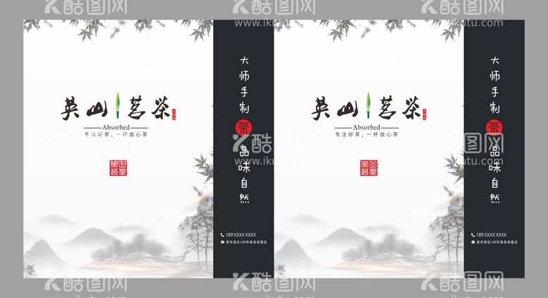 编号：20885510302039013830【酷图网】源文件下载-中国风手提袋 茶包装 