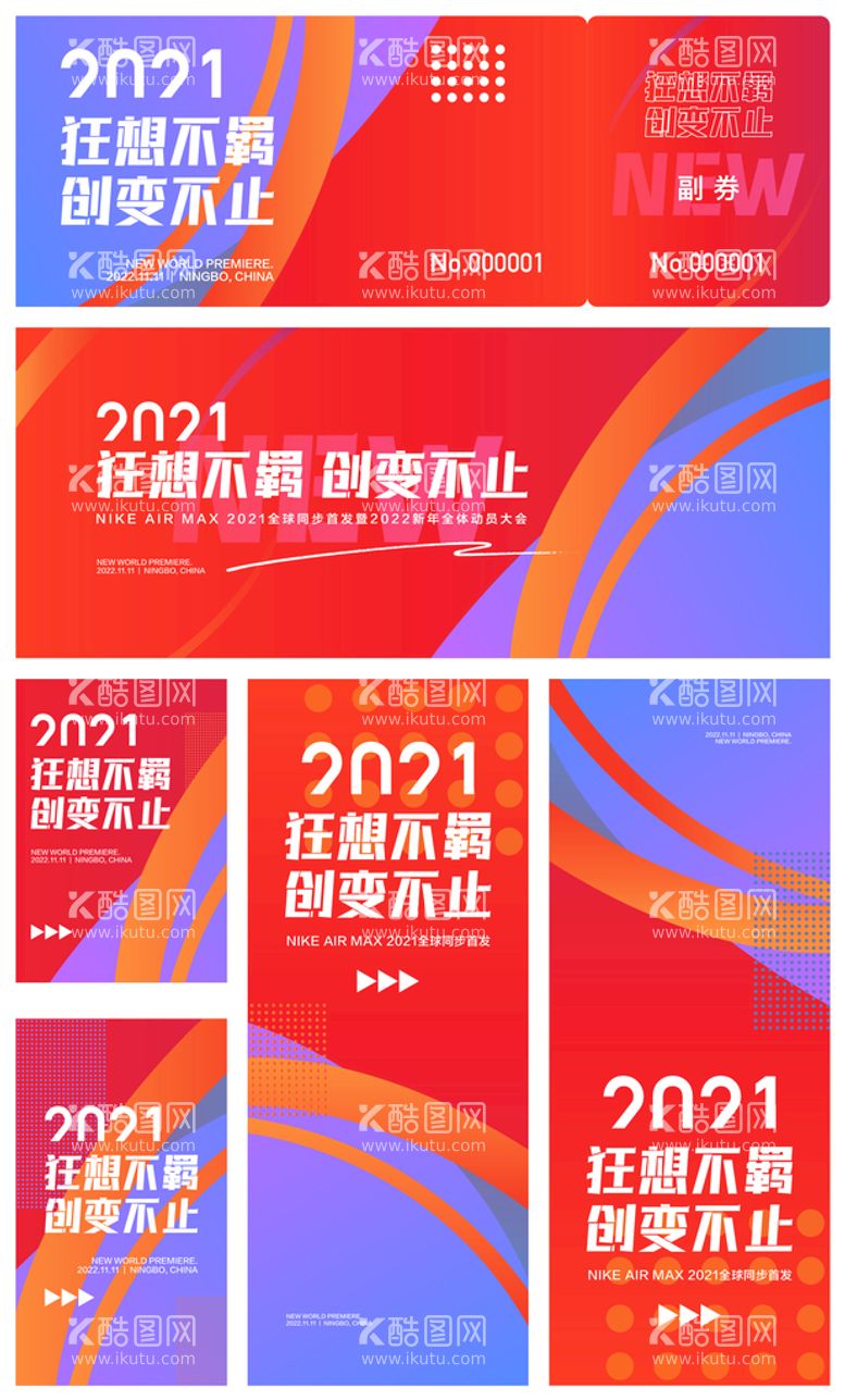 编号：54802211200746493407【酷图网】源文件下载-2022运动会年会发布会