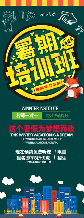 暑假培训班