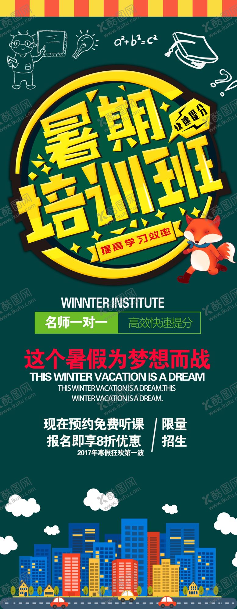 编号：12597109110108211592【酷图网】源文件下载-暑假培训班