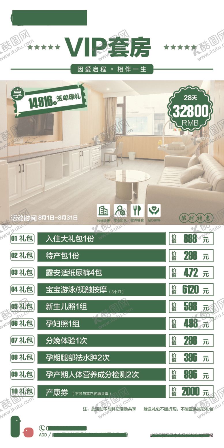 编号：97974912141414397262【酷图网】源文件下载-月子中心房型价格表
