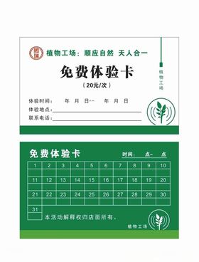 福瑞植物工场
