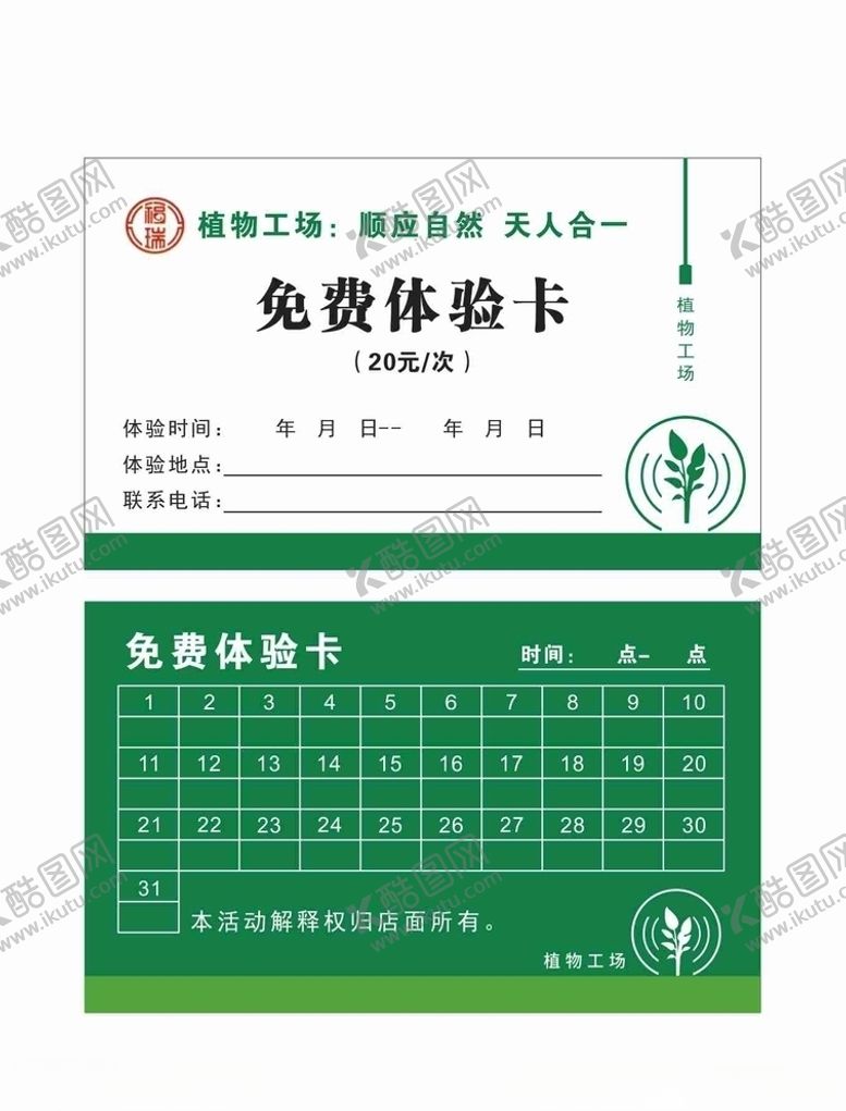 编号：61460605010813466950【酷图网】源文件下载-福瑞植物工场