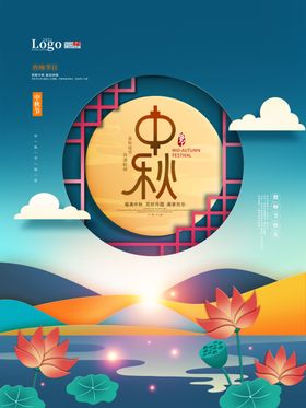 中秋节海报创意背景素材挂画