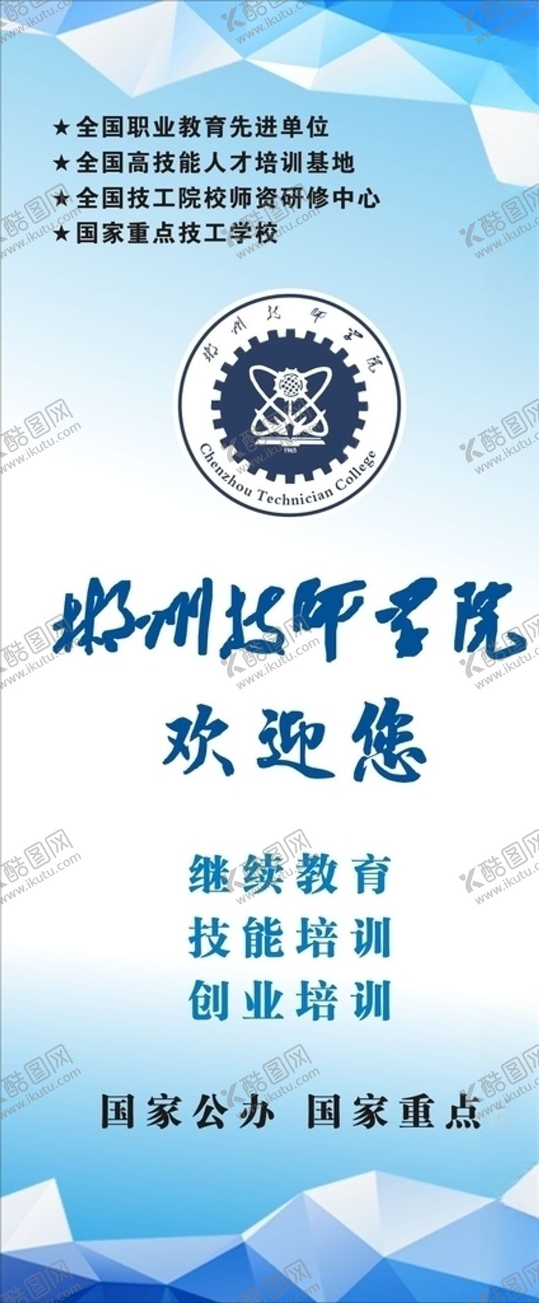 编号：34623310310708129891【酷图网】源文件下载-郴州技师学院