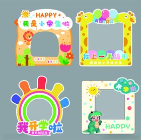 可爱卡通拍照框集合
