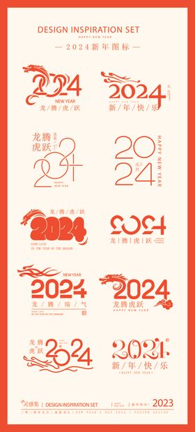 2024龙年艺术字