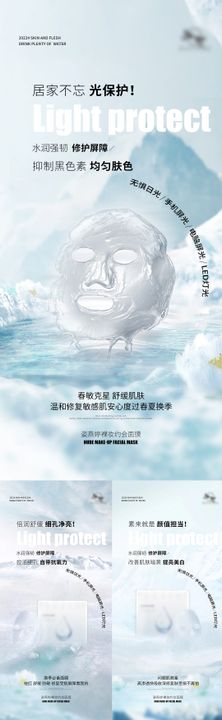 微商面膜创意海报