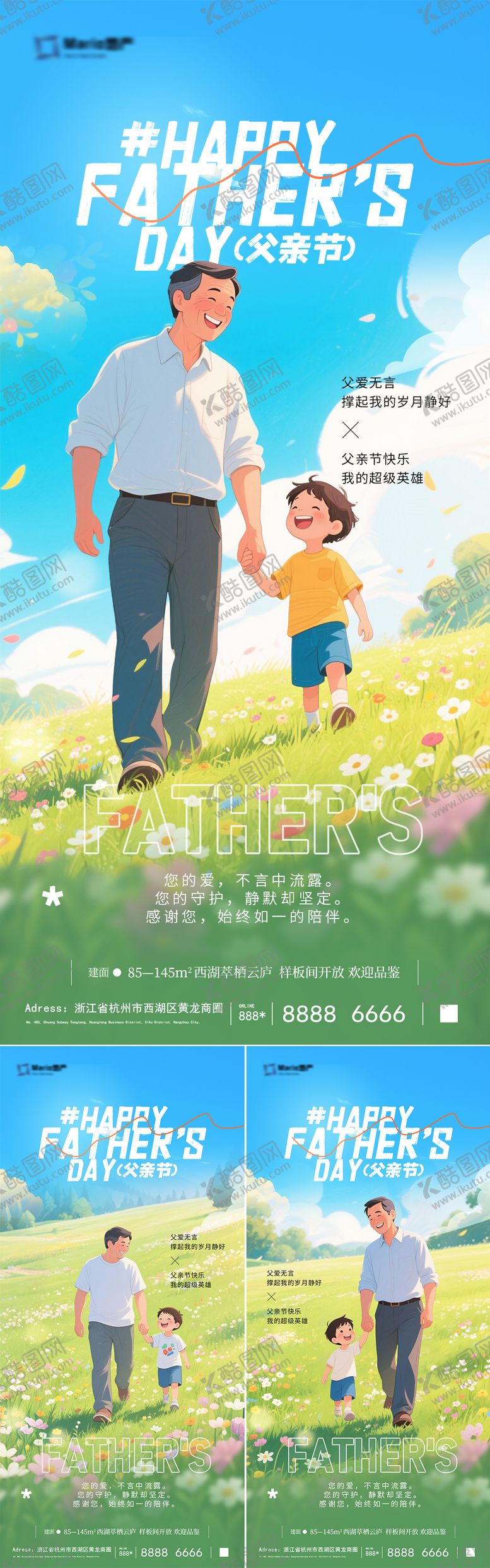 编号：84816106152329049062【酷图网】源文件下载-父亲节海报