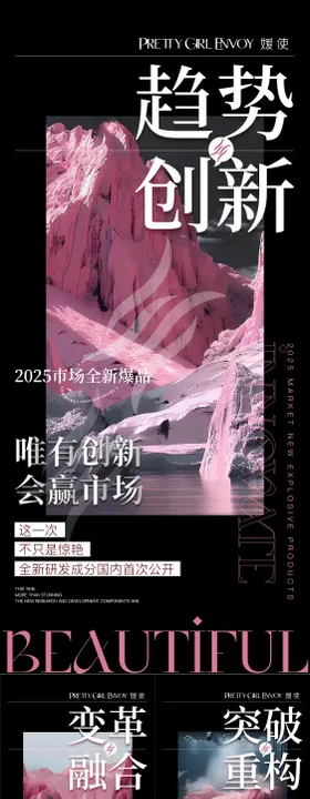 新品招商造势系列海报