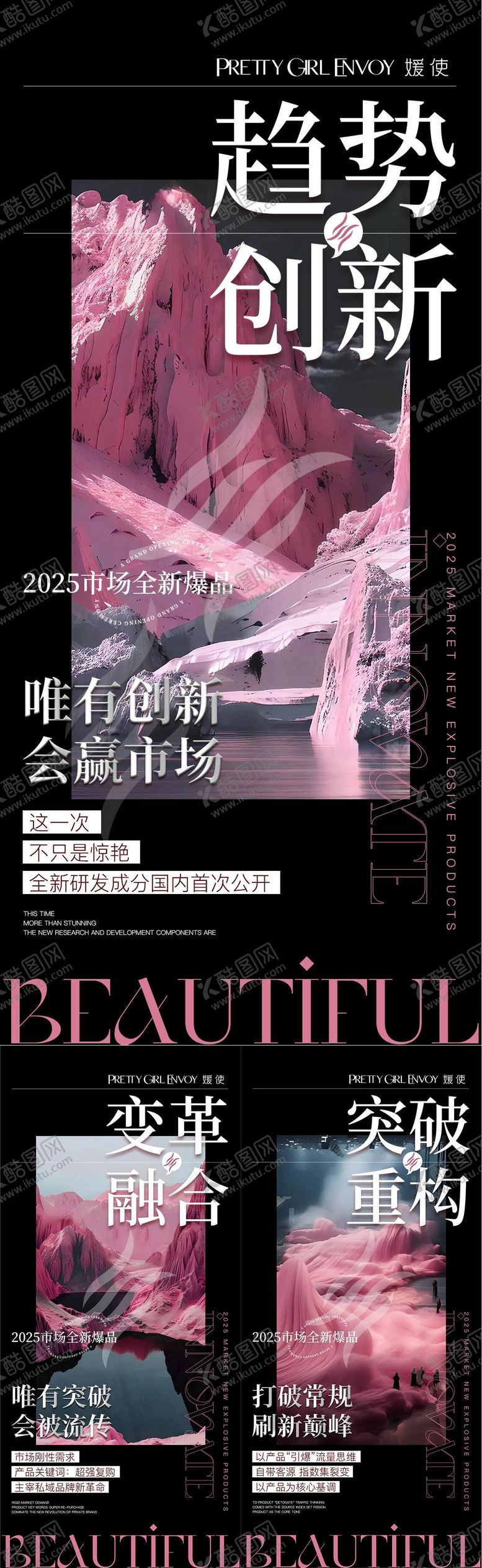 编号：68555706102313333179【酷图网】源文件下载-新品招商造势系列海报