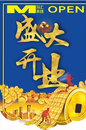 马上来钱金融吊旗