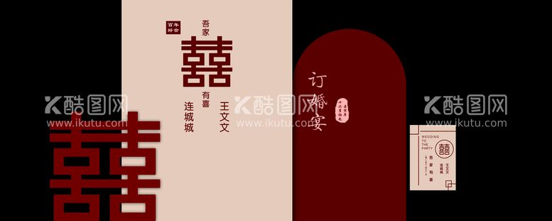 编号：61897410080307068562【酷图网】源文件下载-订婚宴