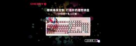 樱桃键盘轮播