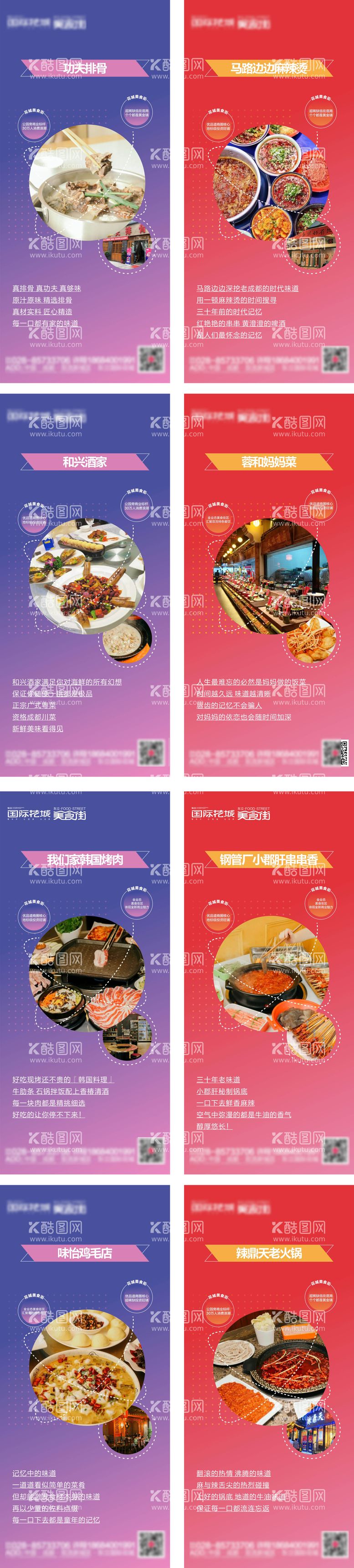 编号：45806611171240453363【酷图网】源文件下载-地产商业美食街活动系列海报