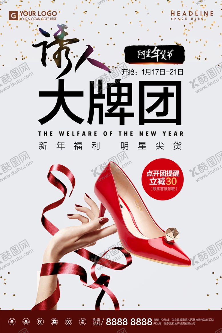 编号：85358105141519568813【酷图网】源文件下载-高跟鞋海报