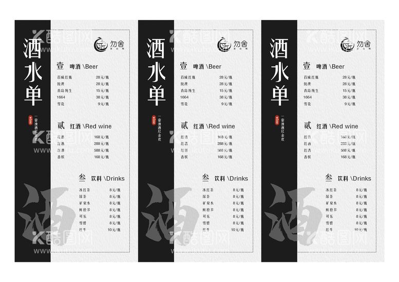 编号：40156709280354455064【酷图网】源文件下载-菜单