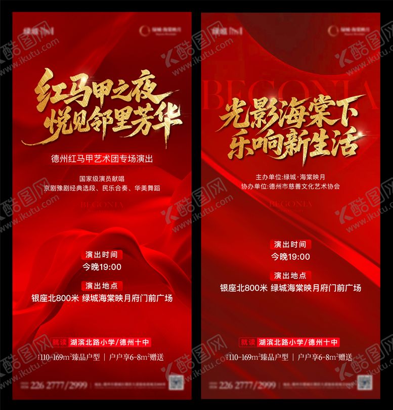 编号：75798010060514127175【酷图网】源文件下载-地产表演活动单图