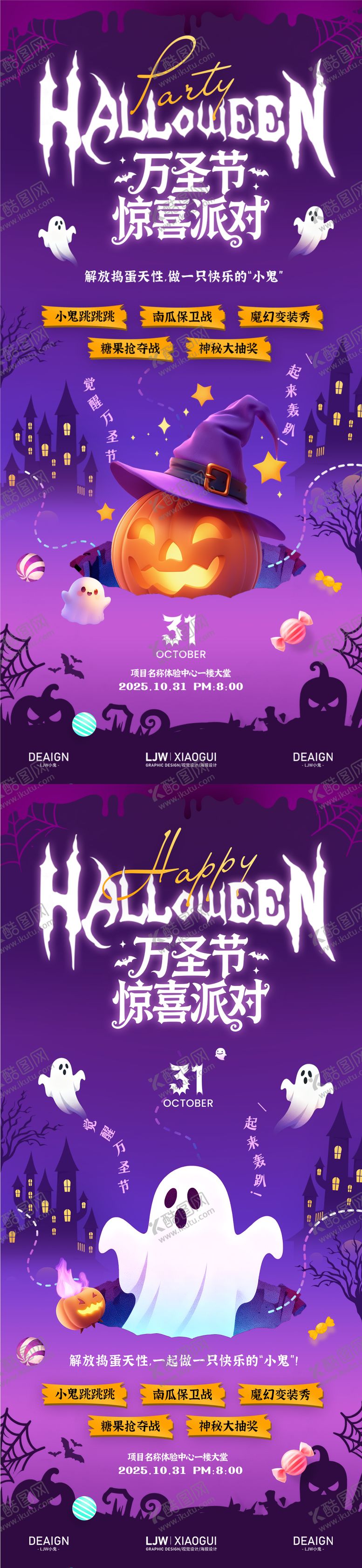 编号：11604810312025522132【酷图网】源文件下载-万圣节惊喜派对活动系列海报