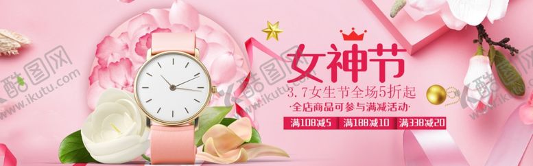 编号：63433109091908107877【酷图网】源文件下载-女生节