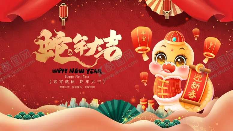 编号：15899501291613409601【酷图网】源文件下载-蛇年展板